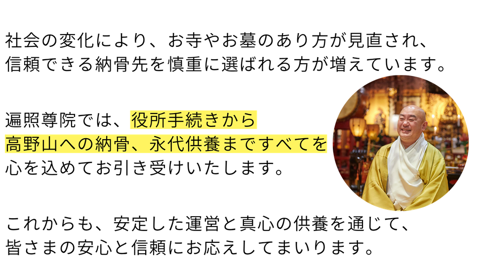 住職メッセージ