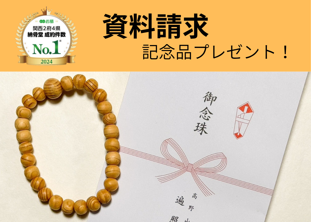 資料請求で記念品プレゼント