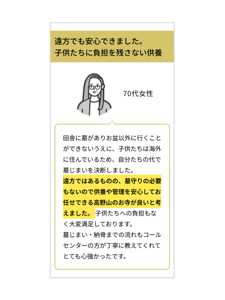 70代女性のお客様の声