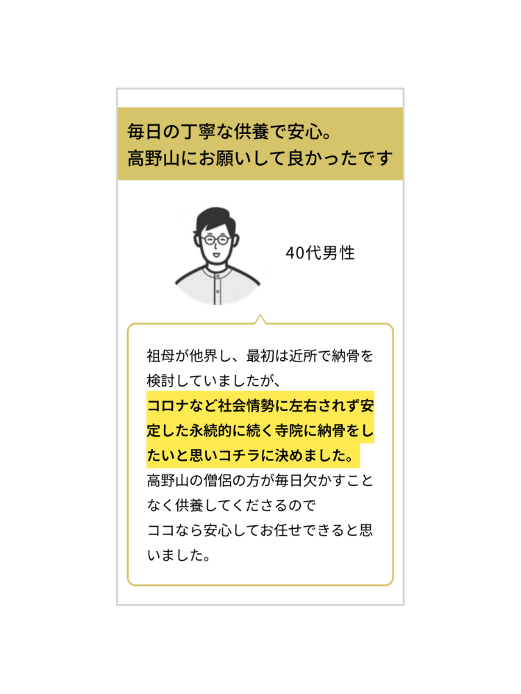 40代男性のお客様の声