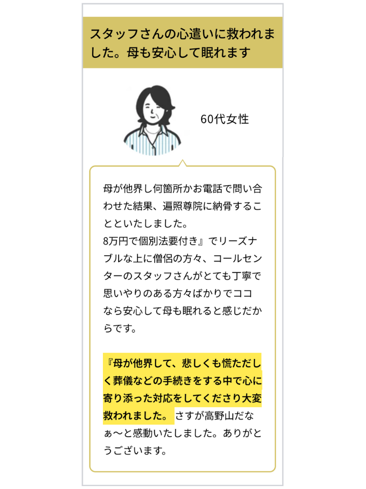 60代女性のお客様の声